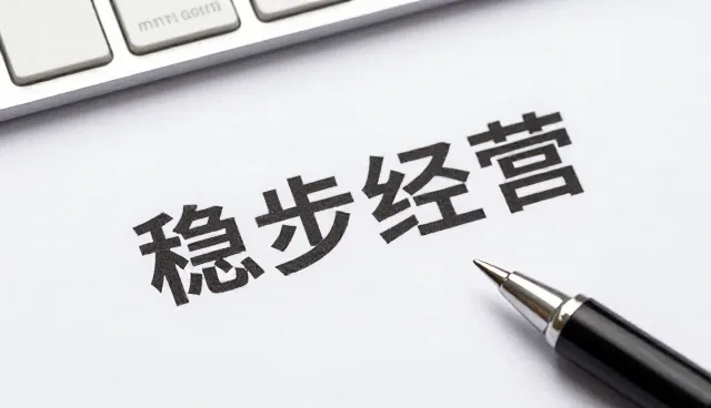 内容包括软件内容包括软件怎么做得更稳:内容包括软件一线经验